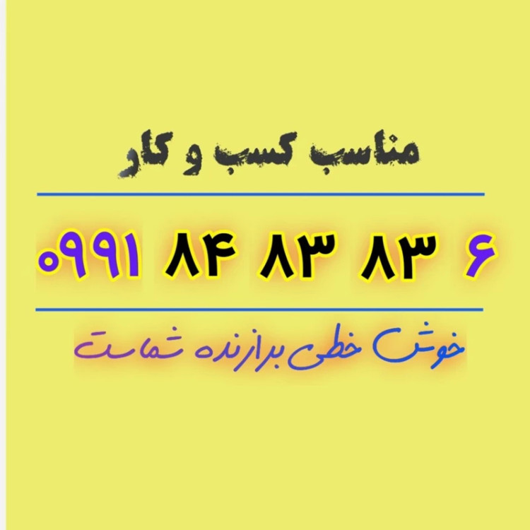 سیمکارت رند طلائی 6-83-83-84-0991