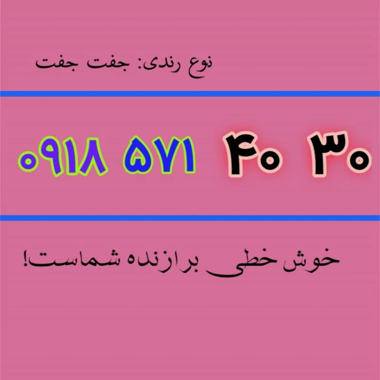 سیم کارت چل سی 30 40 4 3 2 0918
