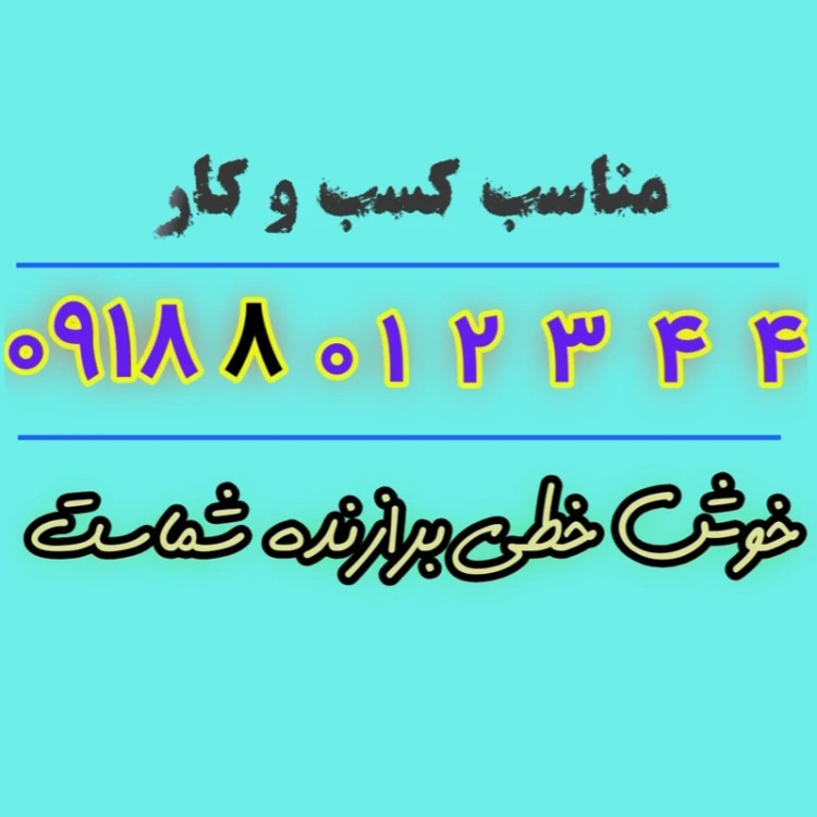 سیم کارت فوق رند 4-4-3-2-1-0-09188