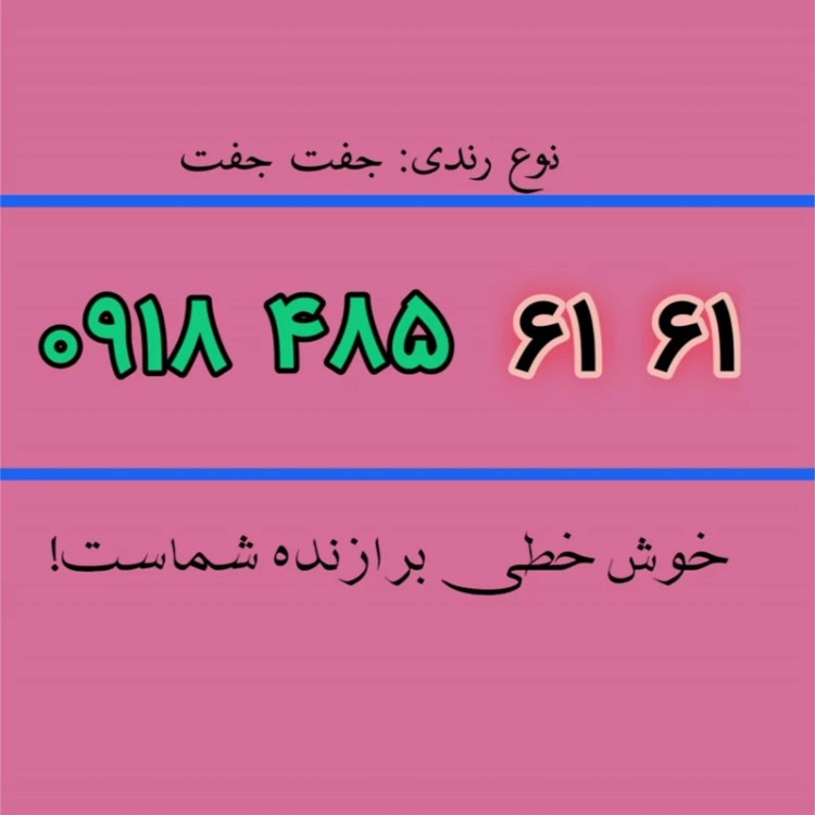 سیم کارت 0918رند 2 7 7 7 918 918