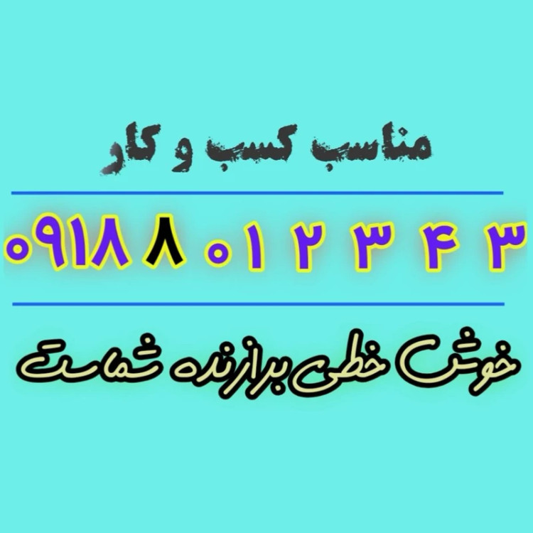 سیم کارت فوق رند 3-4-3-2-1-0-09188