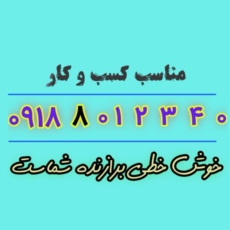 سیمکارت رند سریالی 0-4-3-2-1-0-09188