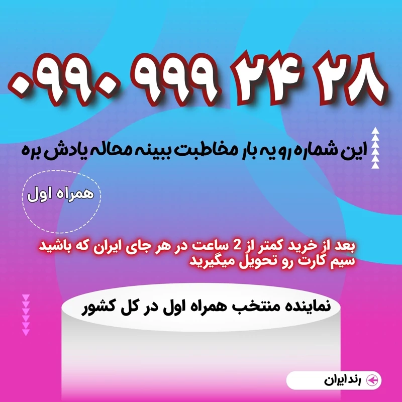 28 ۲۴  9 9 9  0990