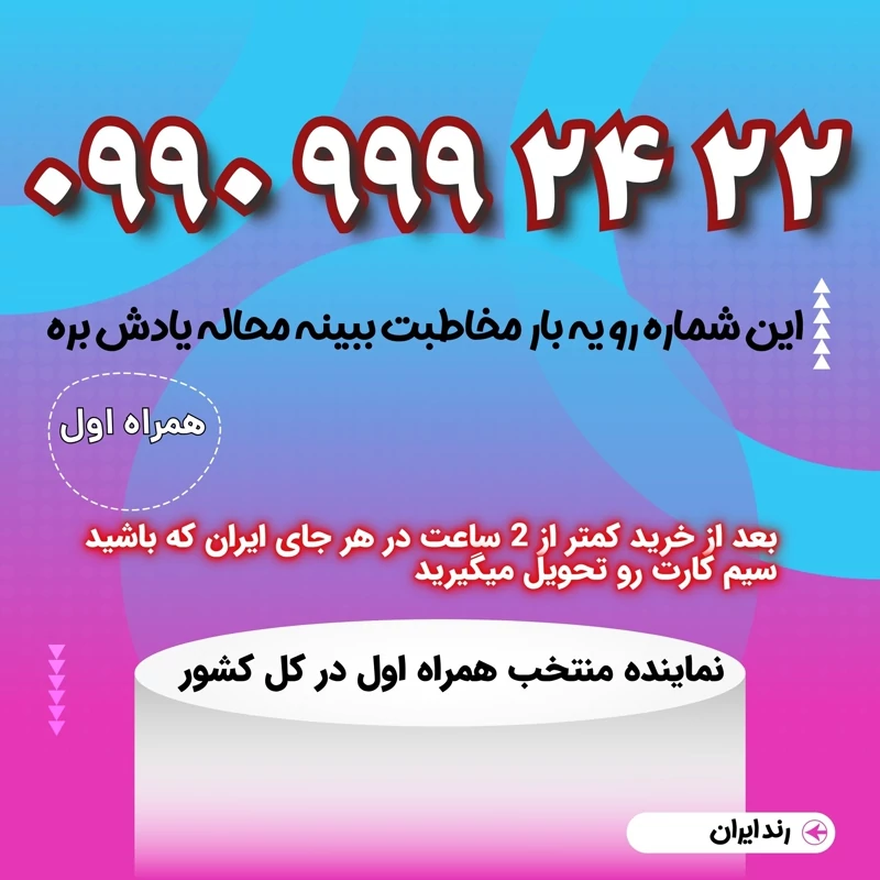 ۲۲ ۲۴  9 9 9  0990