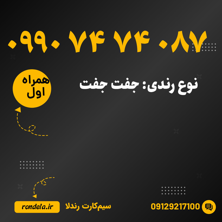 065 74 74 0990