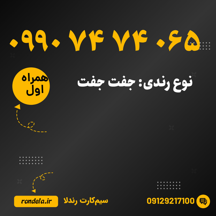 051 74 74 0990
