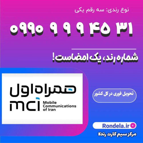31 45 9 9 9 0990