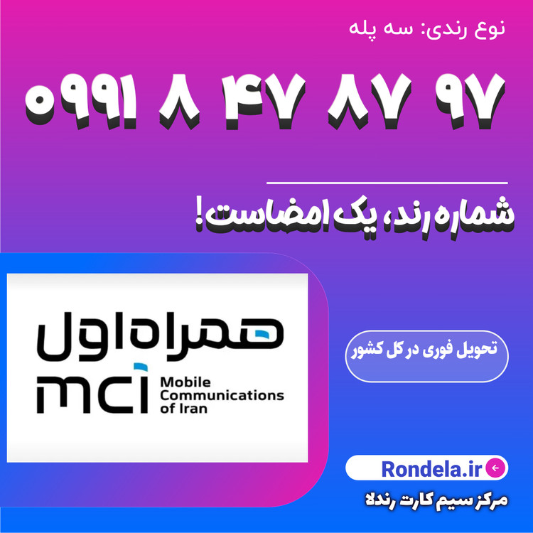 ۹۷ ۸۷ ۴۷ ۸ ۰۹۹۱