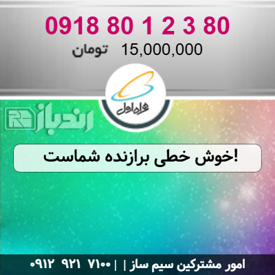 80 123 80 0918