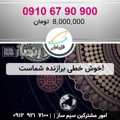 900 90 67 0910