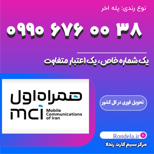 38 00 676 0990