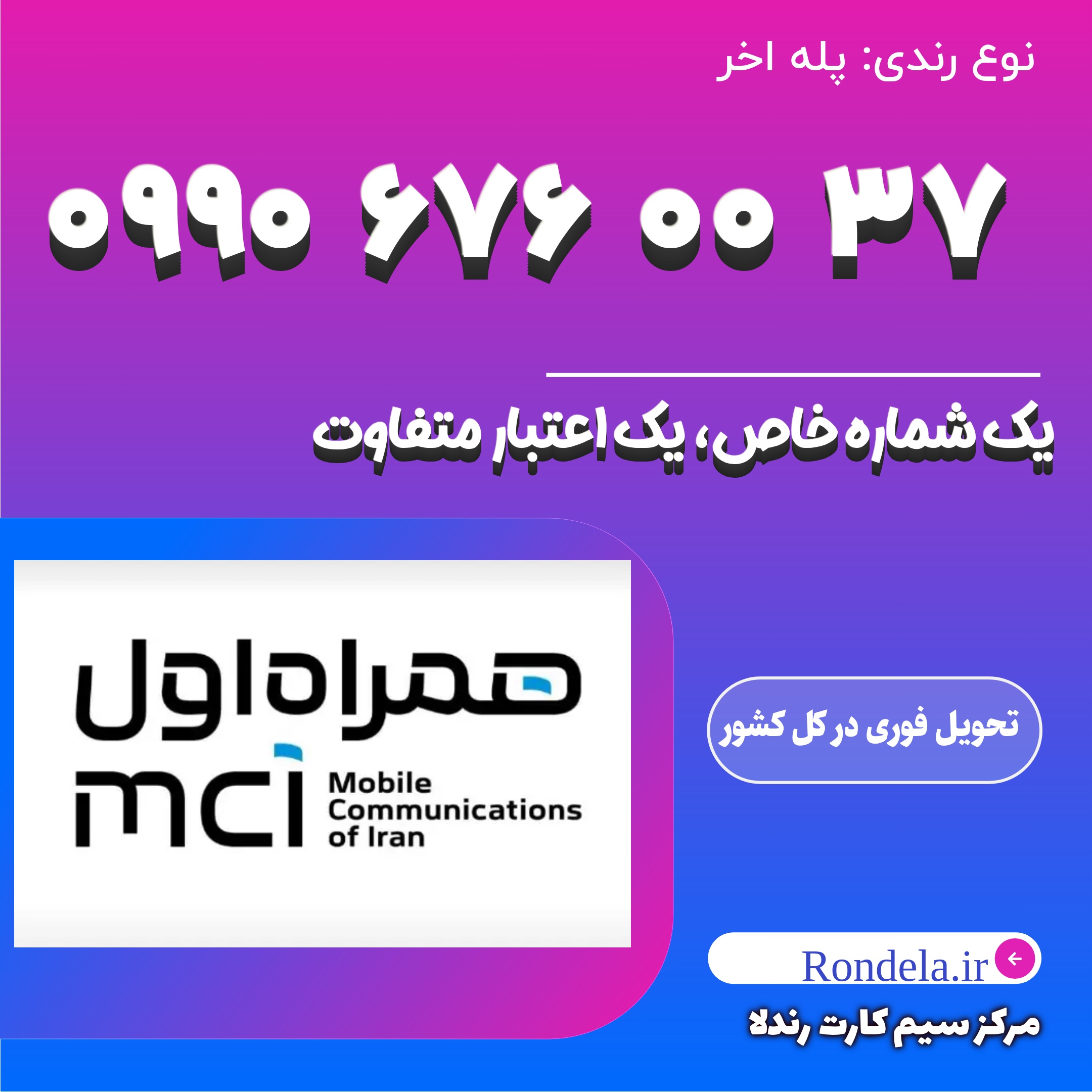 ۳۷ 00 676 0990