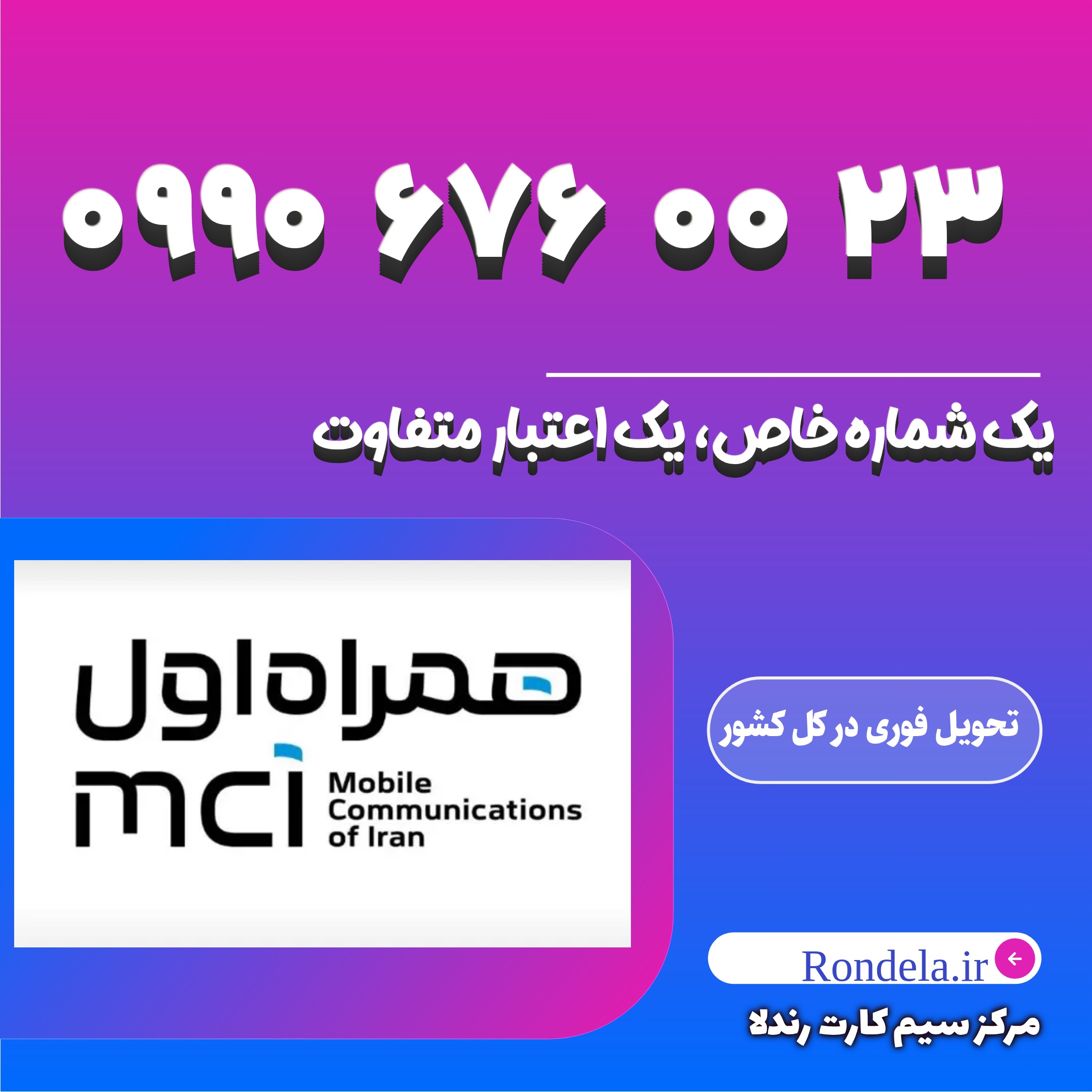 23 00 676 0990