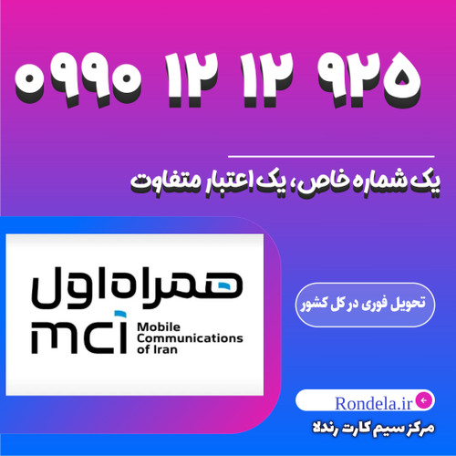 925 12 12 0990