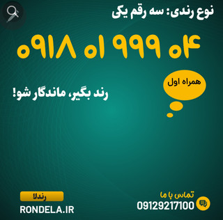 ۰۴ ۹ ۹ ۹ ۰۱ ۰۹۱۸