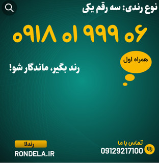۰۶ ۹ ۹ ۹ ۰۱ ۰۹۱۸