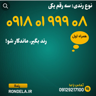 ۰۷ ۹ ۹ ۹ ۰۱ ۰۹۱۸