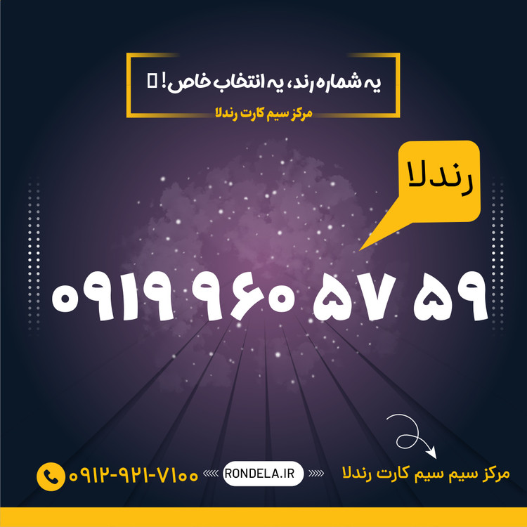 84 86 908 0919 سیم کارت ۰۹۱۹