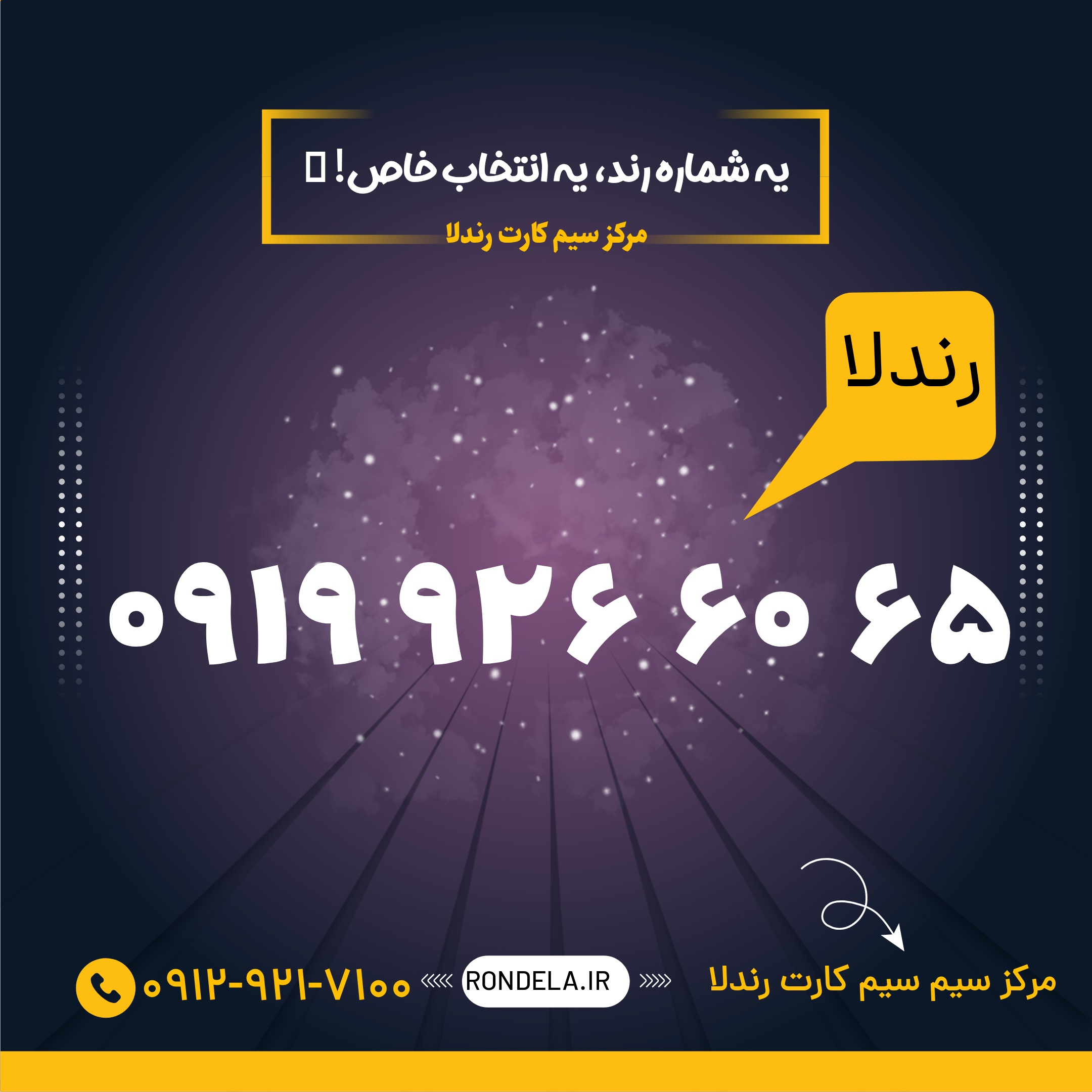65 60  926  0919  سیم کارت ۰۹۱۹