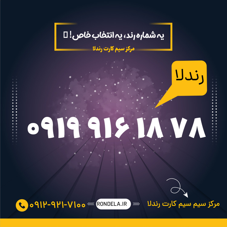 51 59 960 0919 سیم کارت ۰۹۱۹