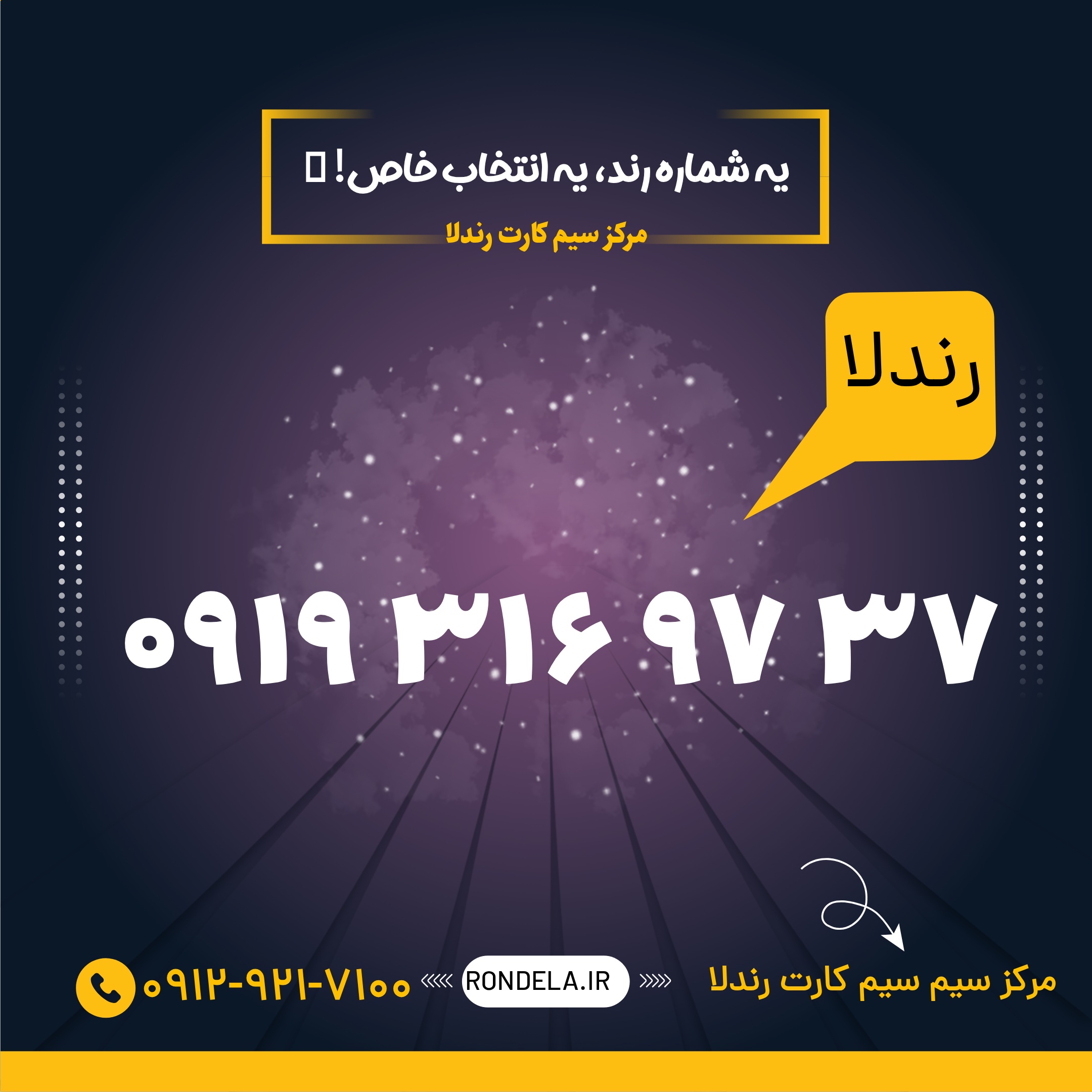 ۳۷  ۹۷  ۳۱۶  0919