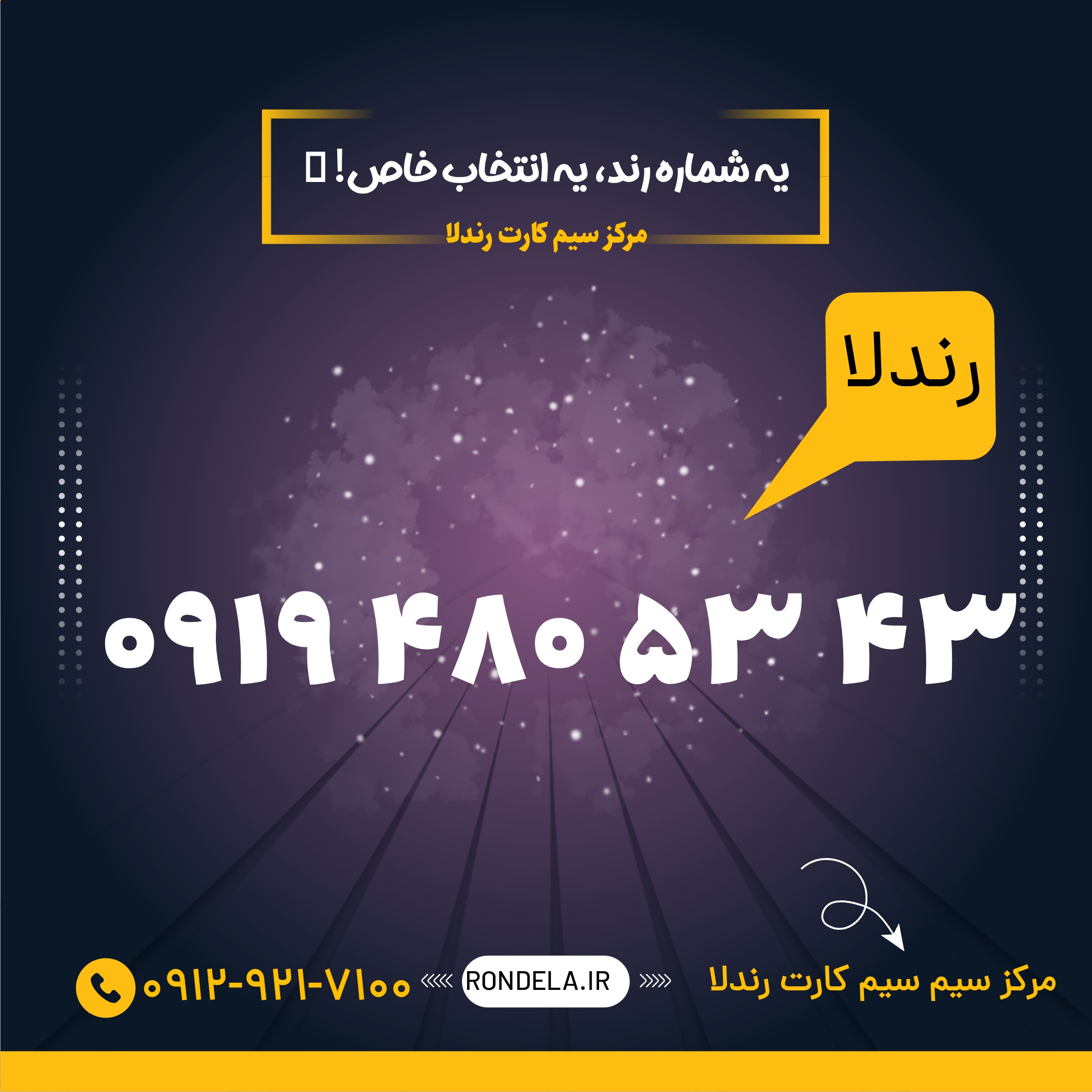۴۳  ۵۳  4۸۰  0919