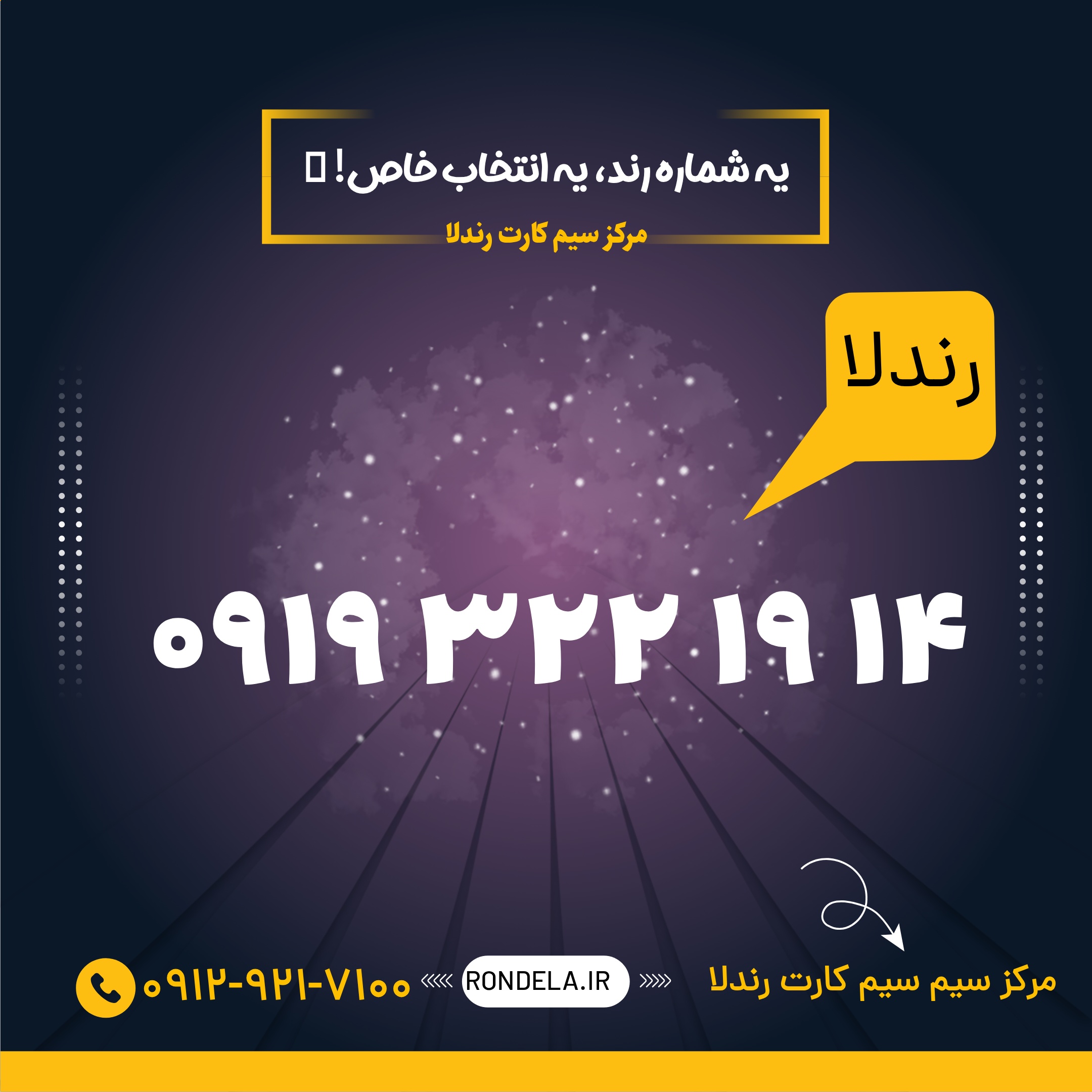 ۱۴  ۱۹  ۳۲۲  0919