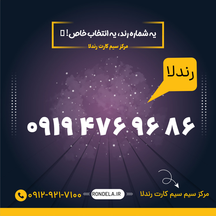 ۱۴ ۱۹ ۳۲۲ 0919