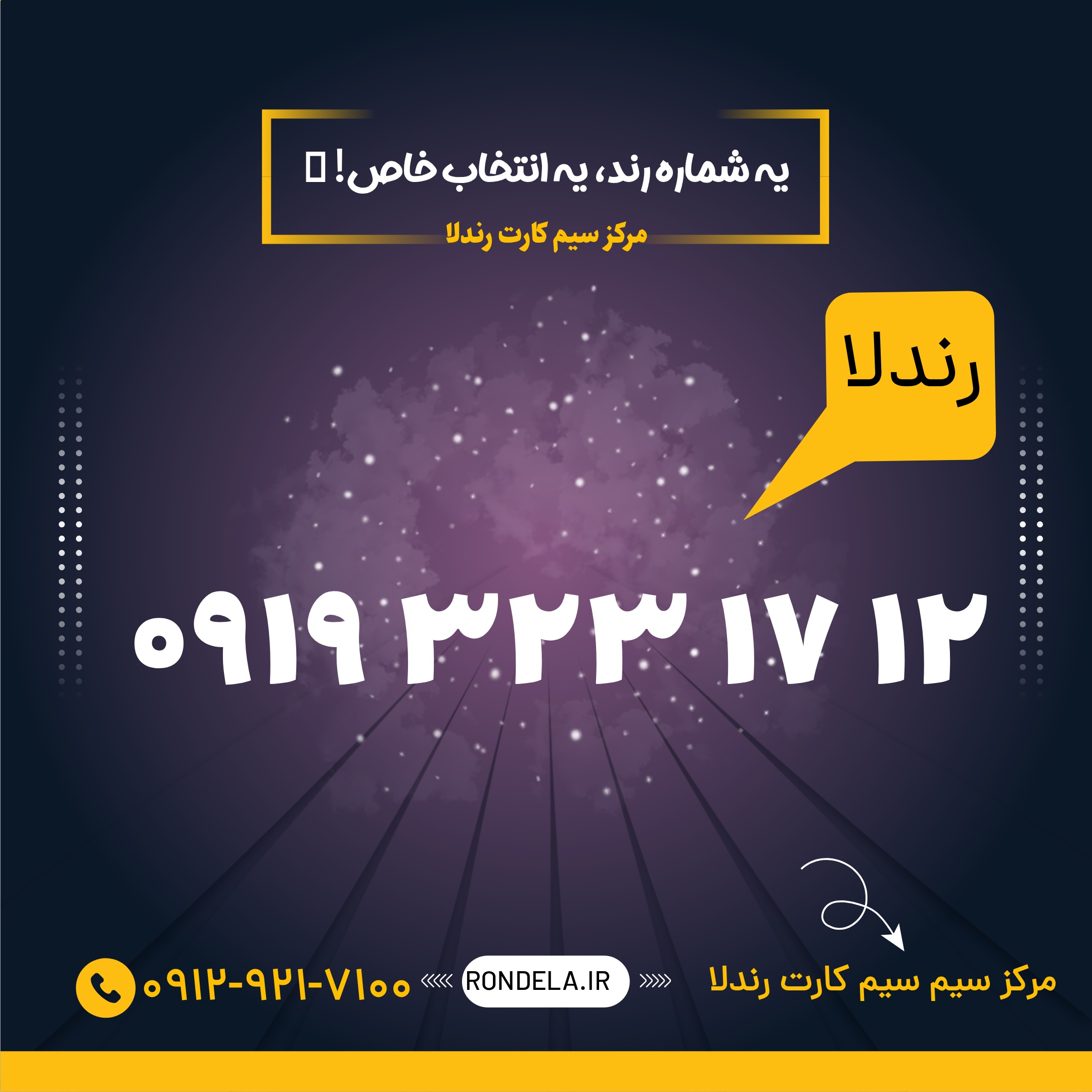 ۱۲  ۱۷  ۳۲۳  0919