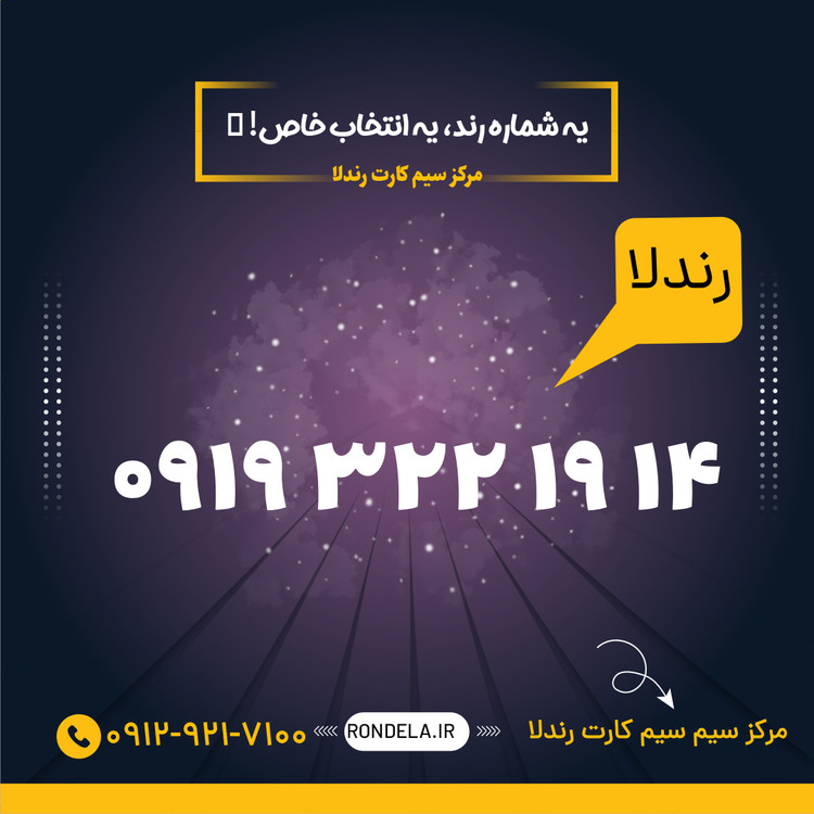 ۱۲ ۱۷ ۳۲۳ 0919