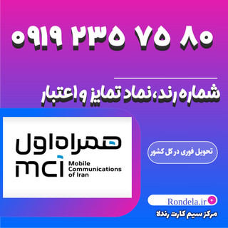 ۸۰ ۷۵ ۲۳۵ 0919