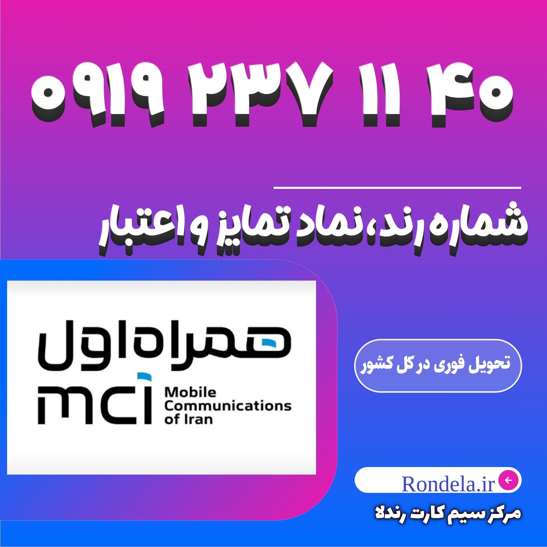 ۴۰  ۱۱  ۲۳۷  ۰۹۱۹