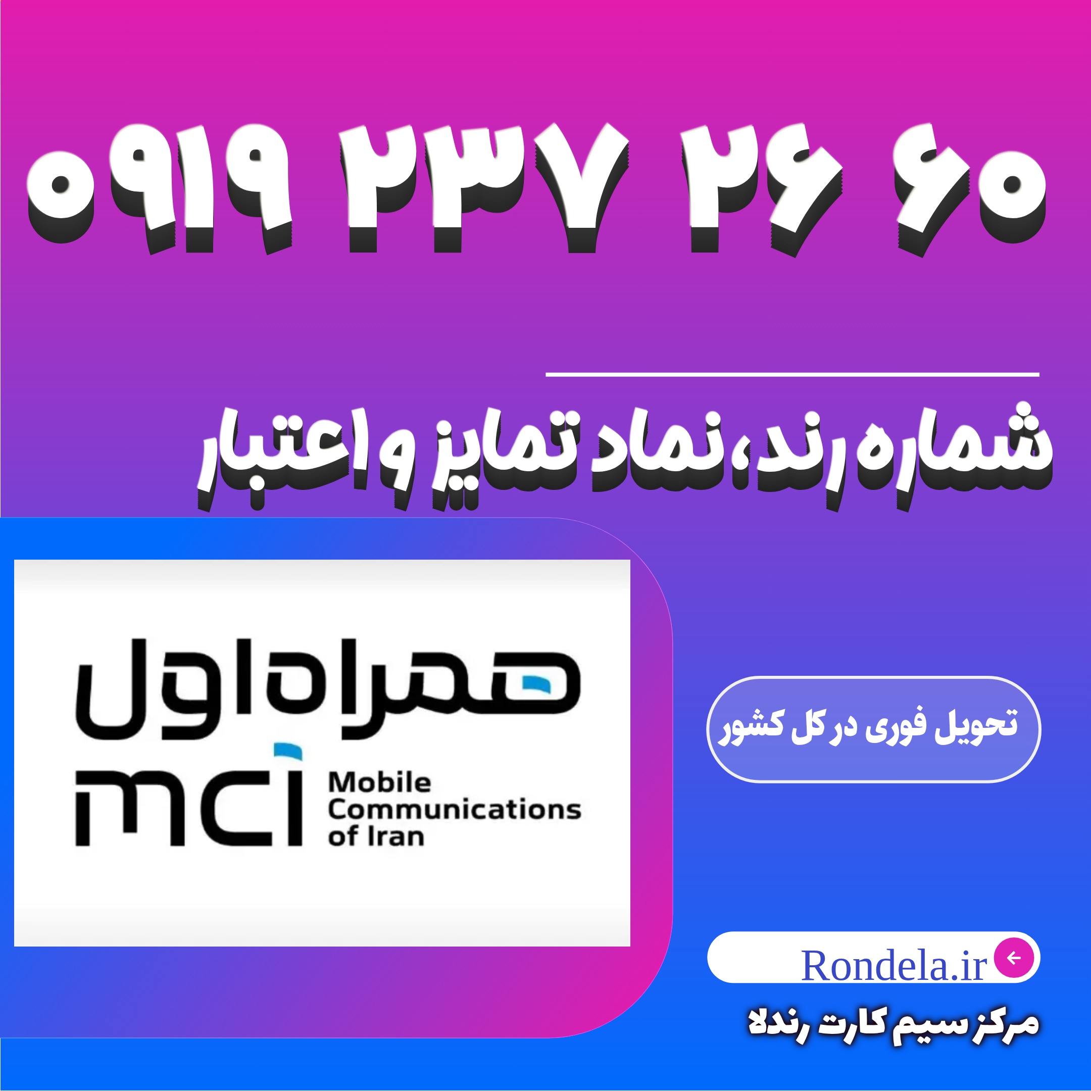 ۶۰  ۲۶  ۲۳۷  ۰۹۱۹