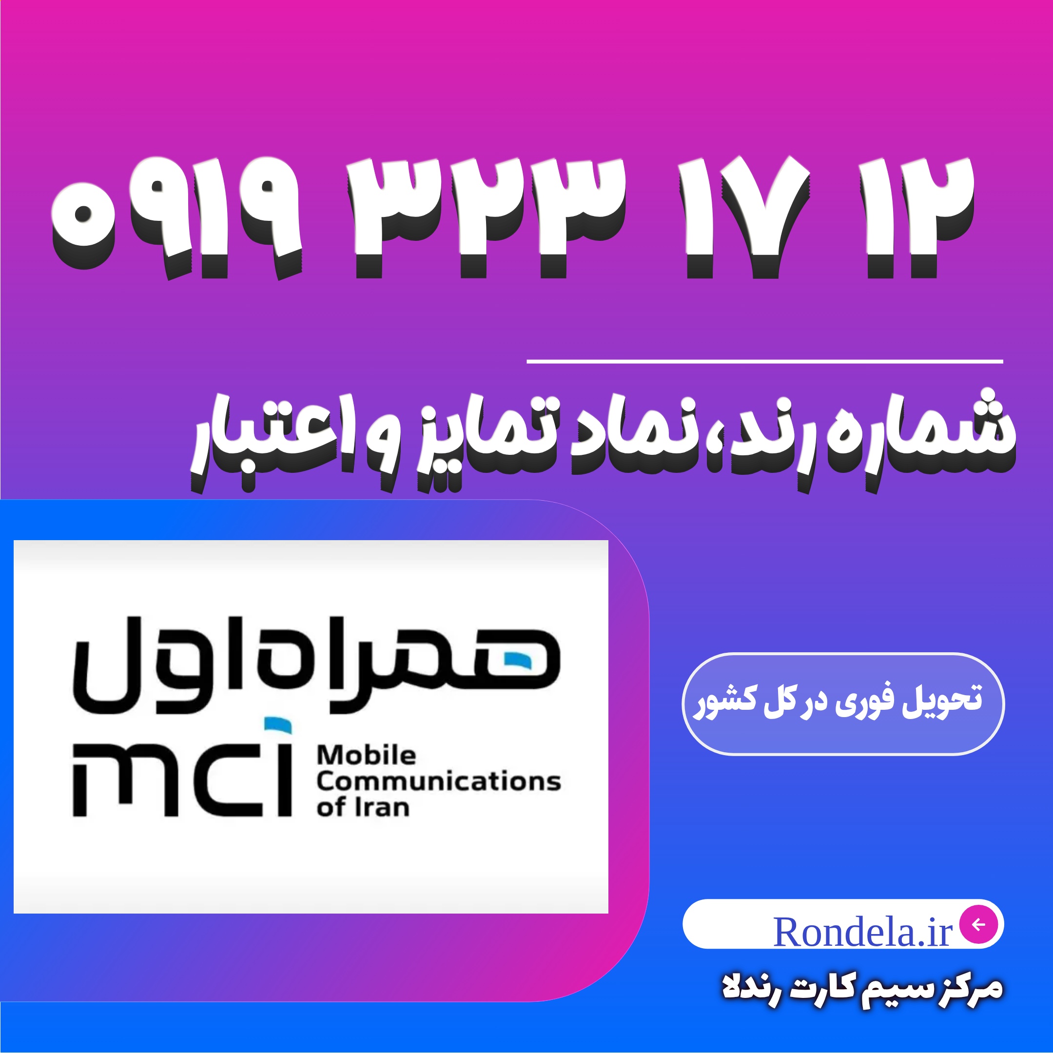 ۱۲  ۱۷  ۳۲۳  0919